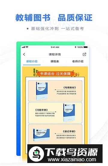 粉笔会计app免费安卓版最新版截图4