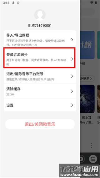 微音乐2024年最新版本