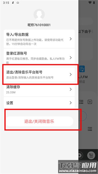 微音乐2024年最新版本
