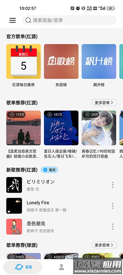 微音乐2024年最新版本最新版截图1