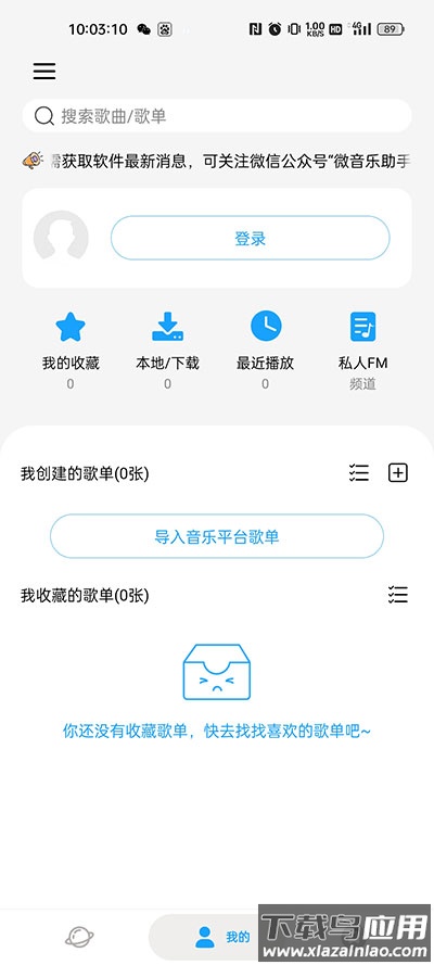 微音乐2024年最新版本最新版截图2