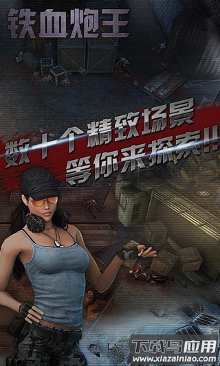 铁血炮王最新版最新版截图1