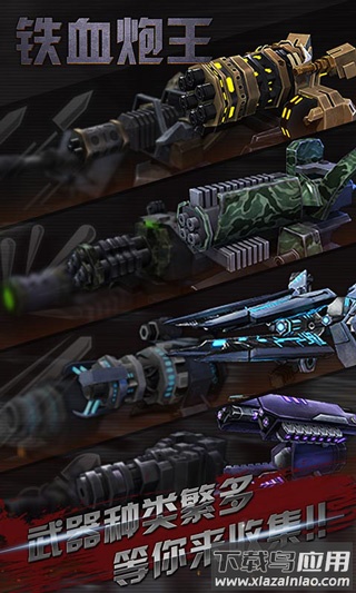 铁血炮王最新版最新版截图2