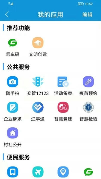 智慧盘山最新版最新版截图2