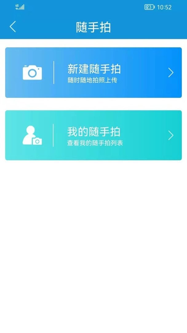 智慧盘山最新版最新版截图3