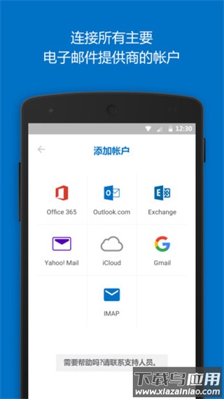 微软邮箱app(Outlook)最新版截图1
