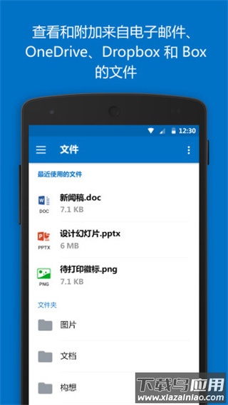 微软邮箱app(Outlook)最新版截图3