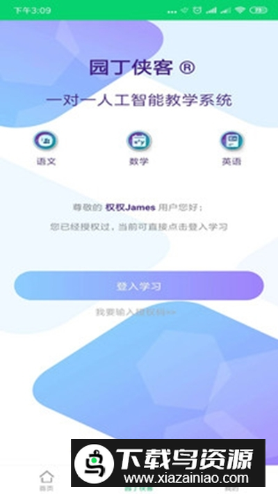 粉笔乐学中小学在线教育app手机版最新版截图1
