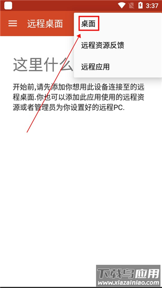 微软远程桌面最新版