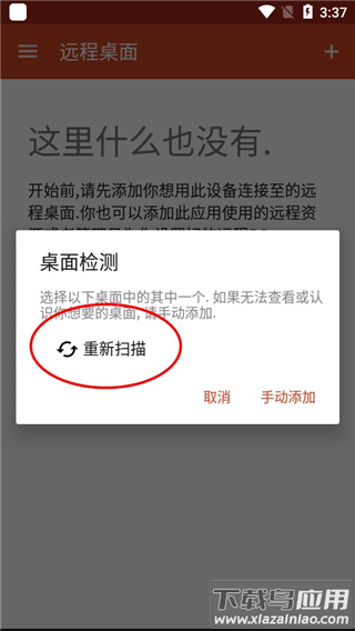 微软远程桌面最新版