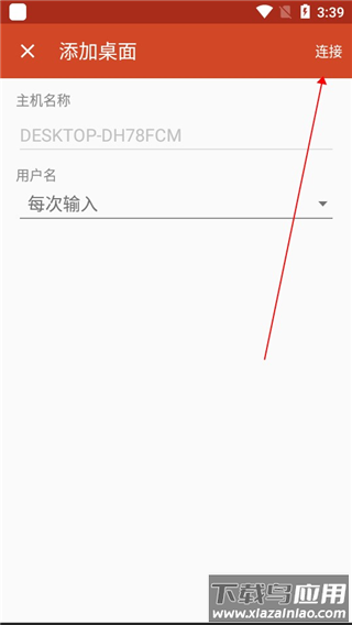 微软远程桌面最新版