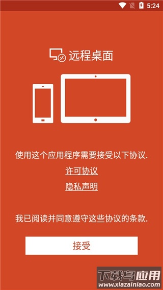 微软远程桌面最新版截图1