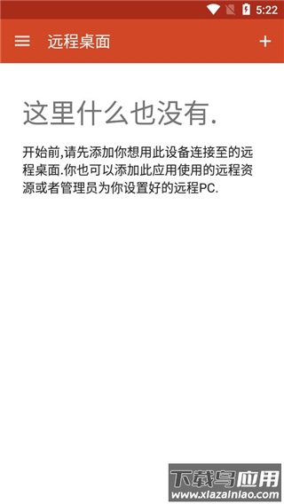 微软远程桌面最新版截图2