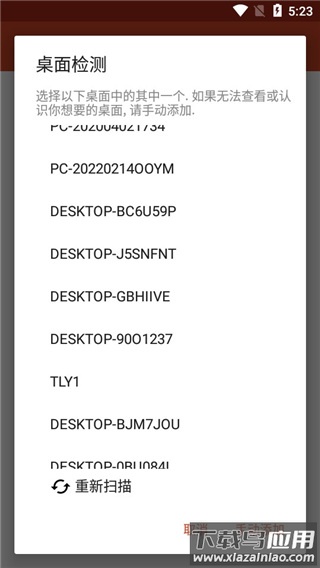微软远程桌面最新版截图4