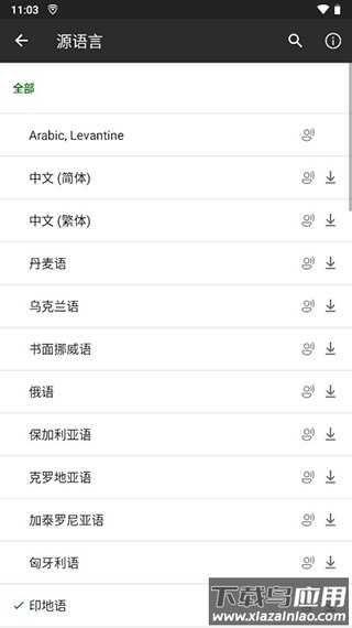 微软翻译软件官方版