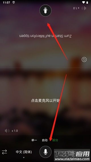 微软翻译软件官方版