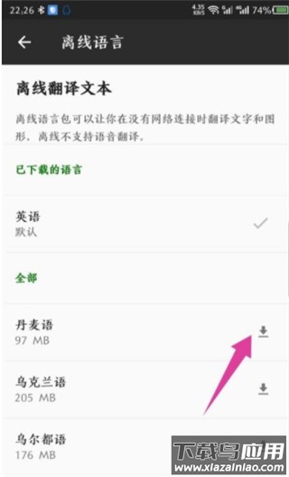 微软翻译软件官方版
