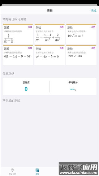 微软数学app官方版