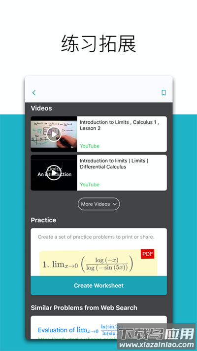 微软数学app官方版截图4