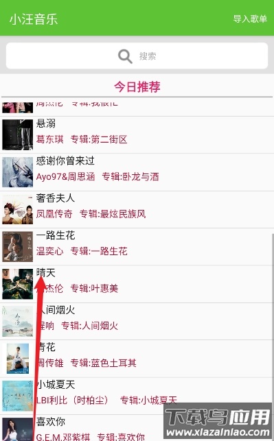 小汪音乐下载2024最新版