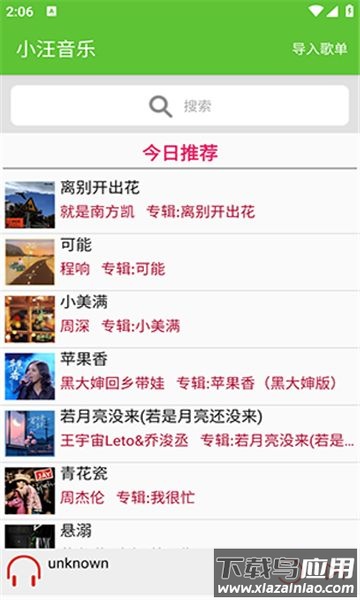 小汪音乐下载2024最新版截图2