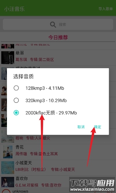 小汪音乐下载2024最新版截图3