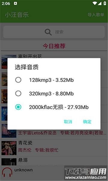 小汪音乐下载2024最新版截图4