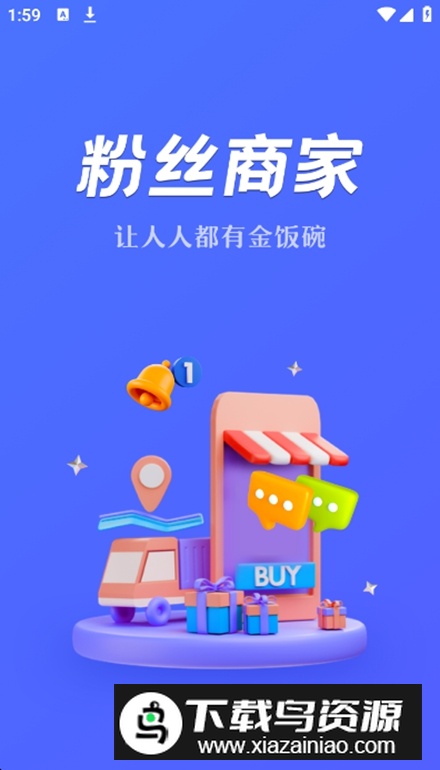 粉丝生活商家版手机版最新版截图1