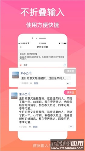 微脉输入法手机版