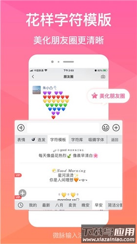 微脉输入法手机版最新版截图4