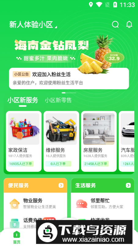 粉丝生活app安卓版最新版截图1