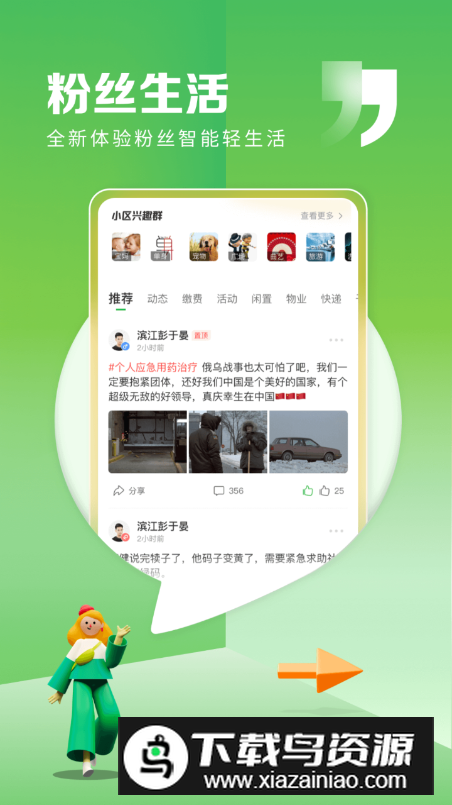 粉丝生活app安卓版最新版截图5