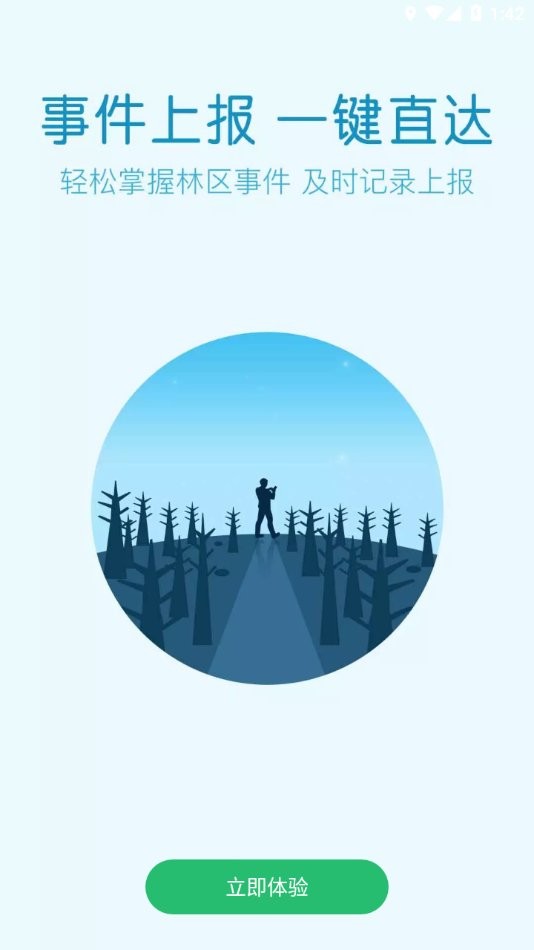 安徽林掌官方版最新版截图2