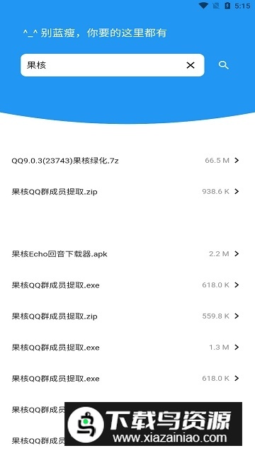 类似果核剥壳app(蓝瘦搜索)最新版截图4