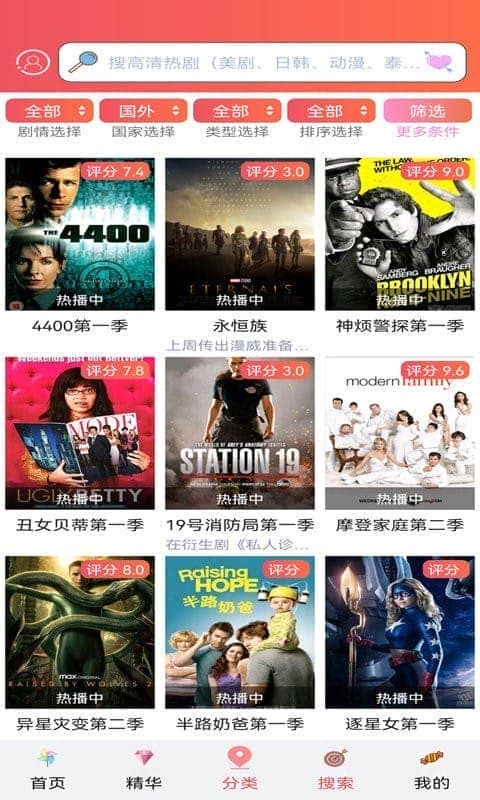 人人美剧手机正版最新版截图1