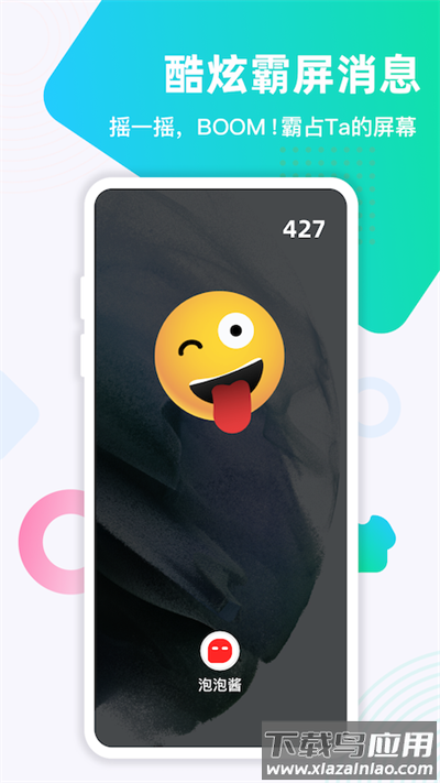 微泡泡聊天官方版最新版截图2