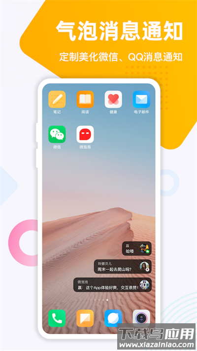 微泡泡聊天官方版最新版截图3