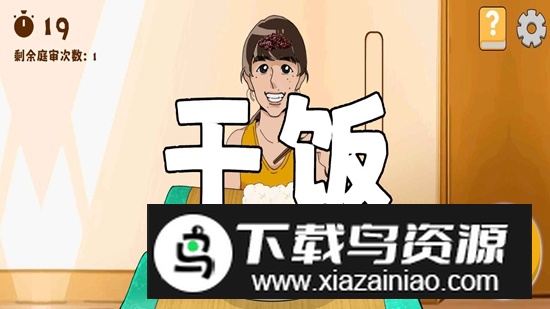 米饭仙人游戏火山哥哥最新版截图4