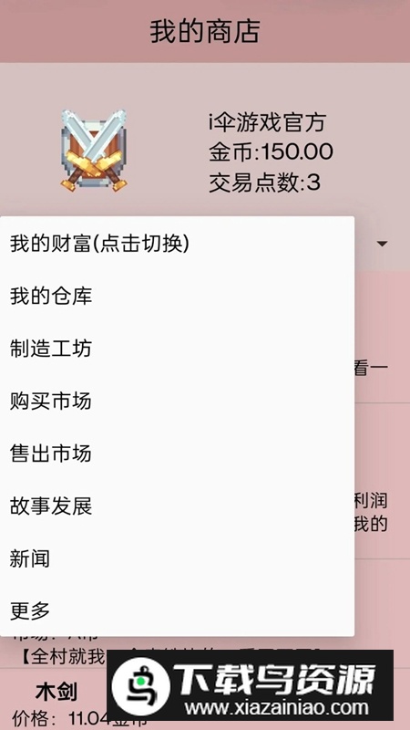 米雷尔的武器商店3游戏最新版最新版截图1