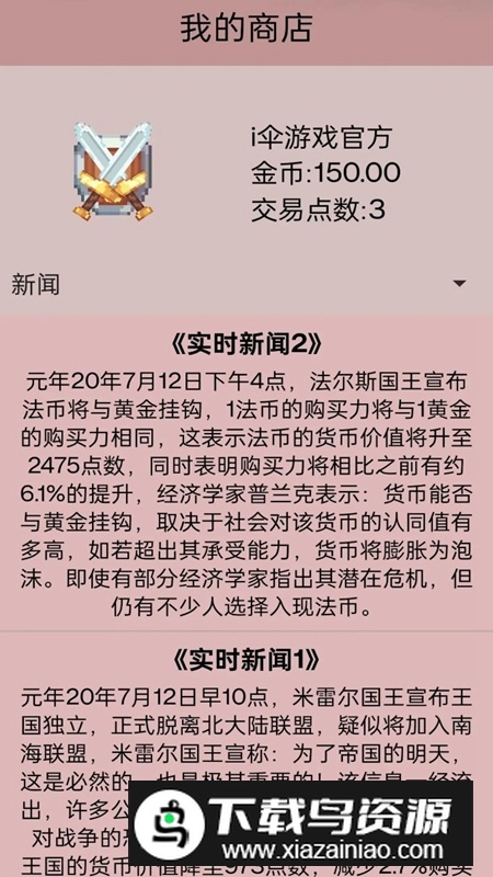 米雷尔的武器商店3游戏最新版最新版截图4
