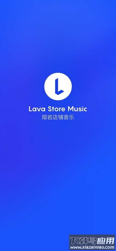 Lava店铺音乐app截图2