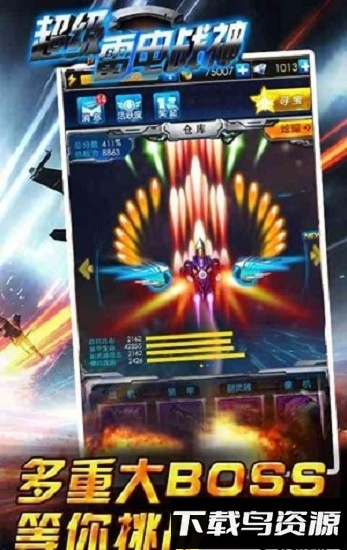 超级雷电战神变态版最新版截图3