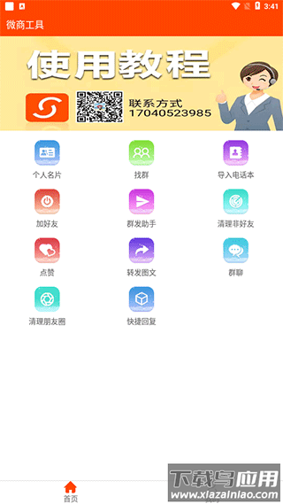 微商工具箱app官方版