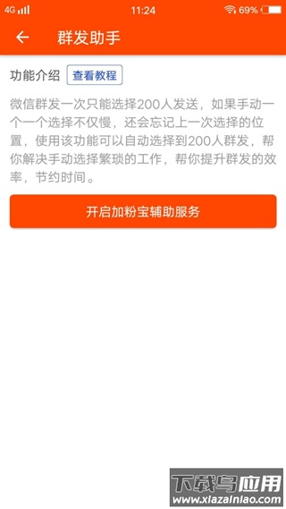 微商工具箱app官方版最新版截图4
