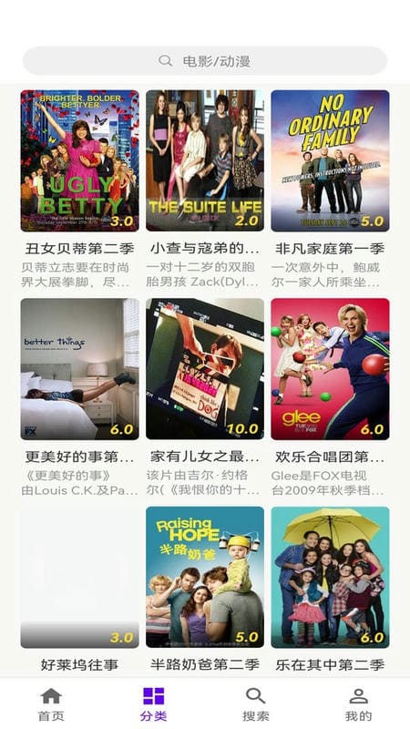 丫丫影视大全手机版最新版截图3