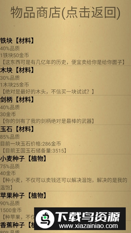 米雷尔的武器商店2无限金币破解版最新版截图3