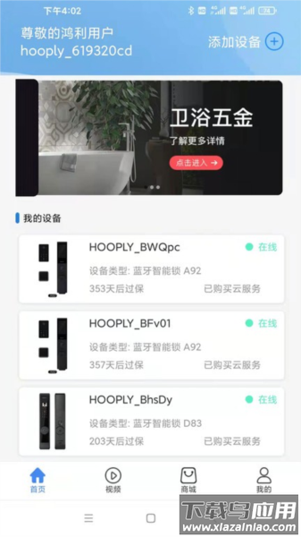 鸿利智能锁安卓版