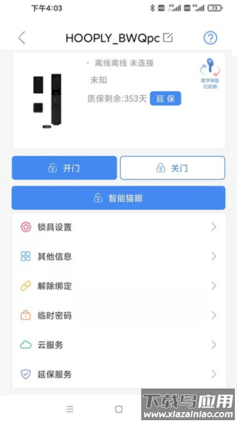 鸿利智能锁安卓版最新版截图2