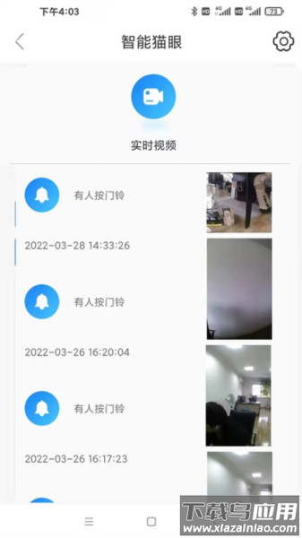 鸿利智能锁安卓版最新版截图3