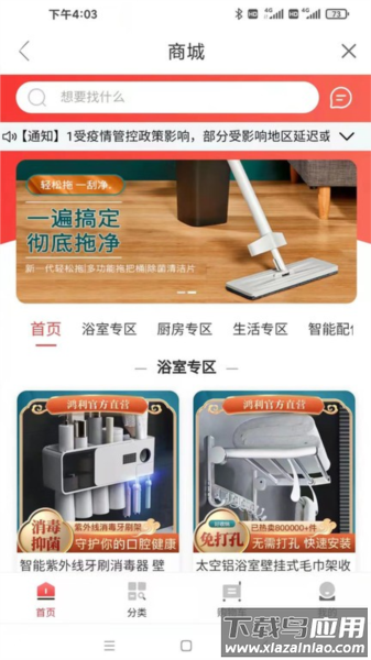 鸿利智能锁安卓版最新版截图4